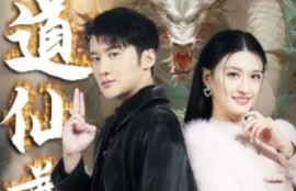 短剧《极道仙尊（1-64集）》夸克网盘资源免费观看