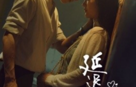 短剧《延迟心动（46集全）李胜楠&---姚冠宇》夸克网盘资源免费观看