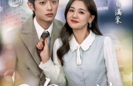 短剧《一吻定情》（1-50集）夸克网盘资源免费观看