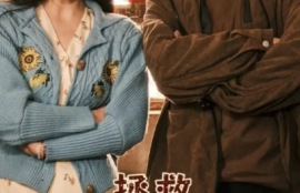 短剧《我靠拯救男主走上人生巅峰》81夸克网盘资源免费观看