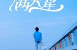 短剧《初夏满天星（75集全）》夸克网盘资源免费观看