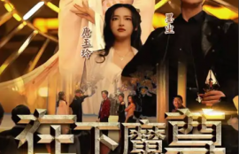 短剧《在下魔尊请诸君赴死（99集全）》夸克网盘资源免费观看