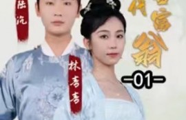 短剧《回到古代当富翁(100集全)》夸克网盘资源免费观看