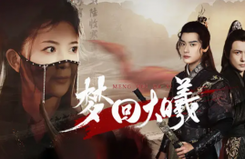 短剧《梦回大曦（50集全）》夸克网盘资源免费观看