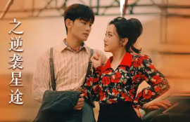 短剧《九零年代之逆袭星途(60集全)》夸克网盘资源免费观看