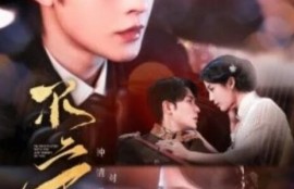 短剧《不二臣（91集全）》完整版高清免费观看