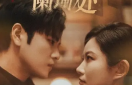 短剧《寻她灯火阑珊处（61集全）》夸克网盘资源免费观看