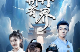 短剧《我靠拼音闯异界（96集全）》夸克网盘资源免费观看