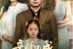 短剧《亲情已成空虚梦（60集全）》完整版高清免费观看