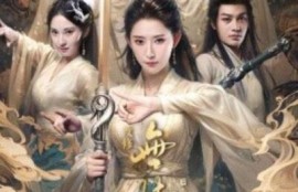 短剧《改修无情道后，师兄们哭着求原谅（81集全）秦天爱&---柳甯》夸克网盘资源免费观看