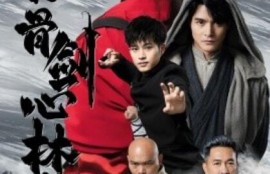 短剧《侠骨剑心林青青（1-73集）》夸克网盘资源免费观看