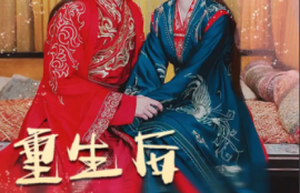 短剧《重生后我嫁给厂公被宠上天》（84集全）夸克网盘资源免费观看