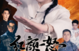 短剧《红颜一怒斩乾坤（46集全）》夸克网盘资源免费观看