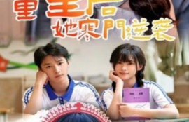 短剧《重生后，她寒门逆袭（61集全）》夸克网盘资源免费观看