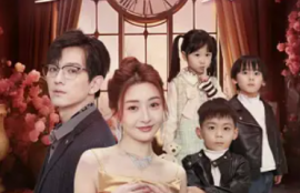 短剧《萌宝来袭，爹地追妻我助攻（80集全）》夸克网盘资源免费观看