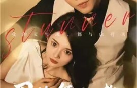 短剧《周总每天都想官宣（100集全）》夸克网盘资源免费观看