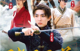 短剧《诸天至尊之仙剑问情（88集全）》夸克网盘资源免费观看