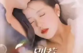 短剧《别惹撒娇女人(97集全)》夸克网盘资源免费观看