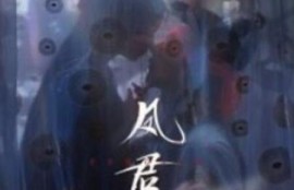 短剧《凤君（1-60集）》夸克网盘资源免费观看