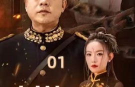 短剧《女儿的求救信》全集资源夸克网盘资源免费观看