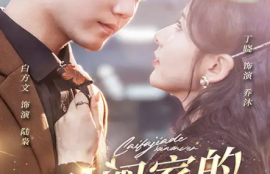 短剧《财阀家的小女儿（97集全）》夸克网盘资源免费观看