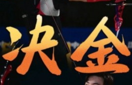 短剧《决金（30集全）》夸克网盘资源免费观看