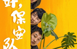 短剧《你好，保安队长》短剧1-85全集免费看