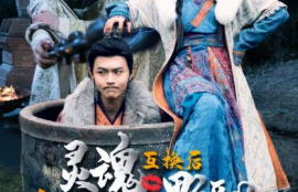 短剧《灵魂互换后皇后娘娘野翻了（95集全）》夸克网盘资源免费观看