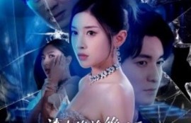 短剧《渣夫确诊绝症后，我杀疯了（30集全）田诗园》完整版高清免费观看