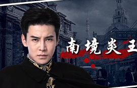 短剧《南境炎王（80集全）》夸克网盘资源免费观看