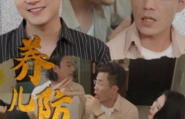 短剧《养儿防老（无私的爱）30集全》夸克网盘资源免费观看