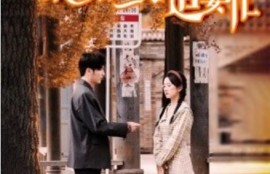 短剧《八零娇女一撒娇，禁欲厂长追妻忙（1-86集）》夸克网盘资源免费观看