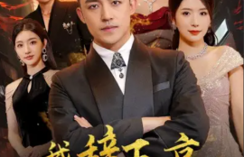 短剧《我辞玉京十二楼（86集全）》夸克网盘资源免费观看