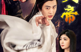 短剧《荒天帝（73集全）》夸克网盘资源免费观看